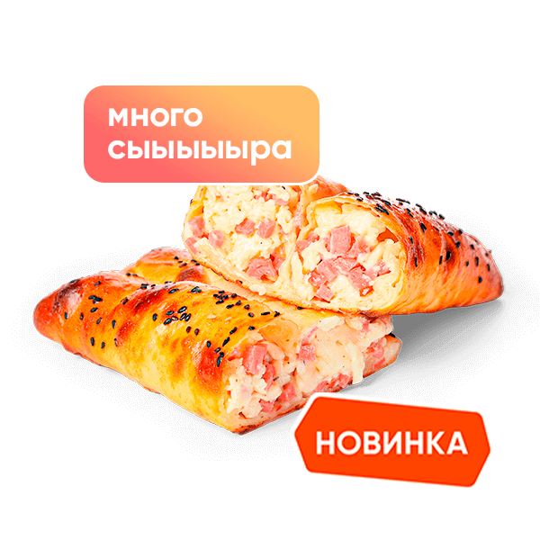 Роллини Пикантные колбаски Роллини Пикантные колбаски