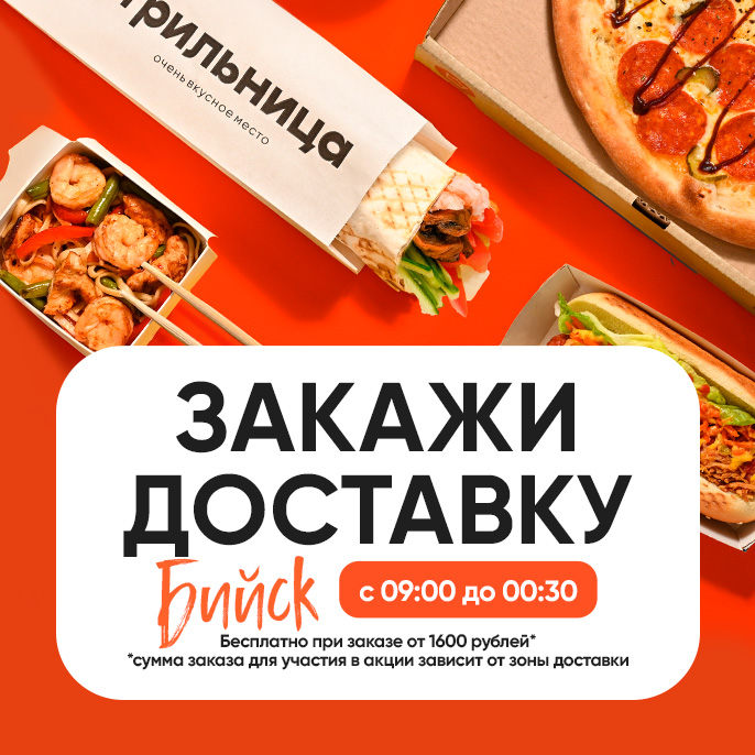 А зачем идти? Заказывай доставку! А зачем идти? Заказывай доставку!