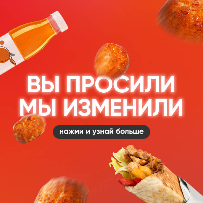 Изменения в меню!